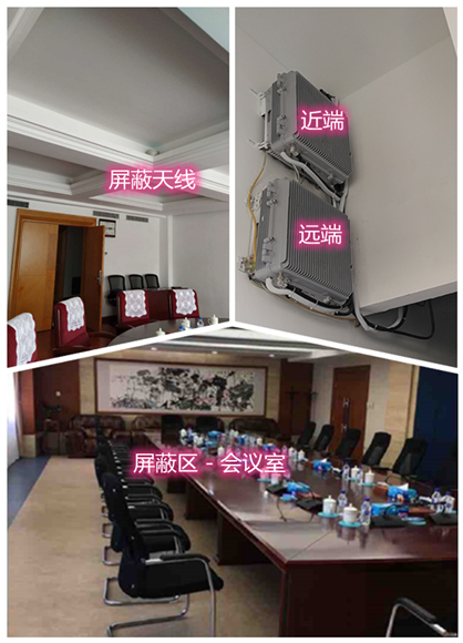  南丰某机关单位会议室屏蔽案例（数字信令级）